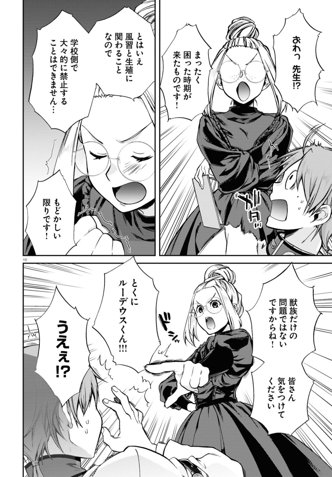 無職転生 異世界行ったら本気だす Chap 65 - Next Chap 66