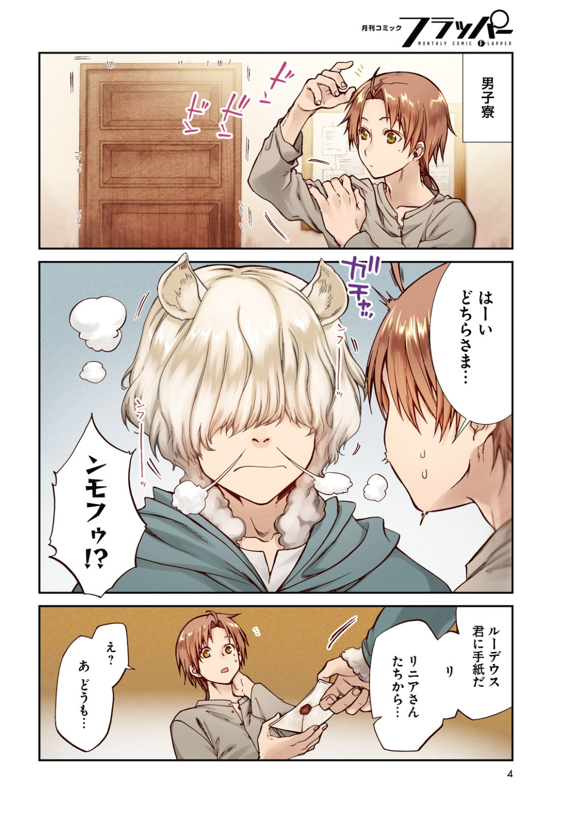 無職転生 異世界行ったら本気だす Chap 65 - Next Chap 66