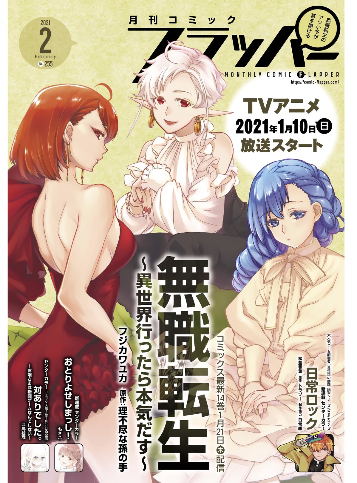 無職転生 異世界行ったら本気だす Chap 68.5 - Next Chap 69.5