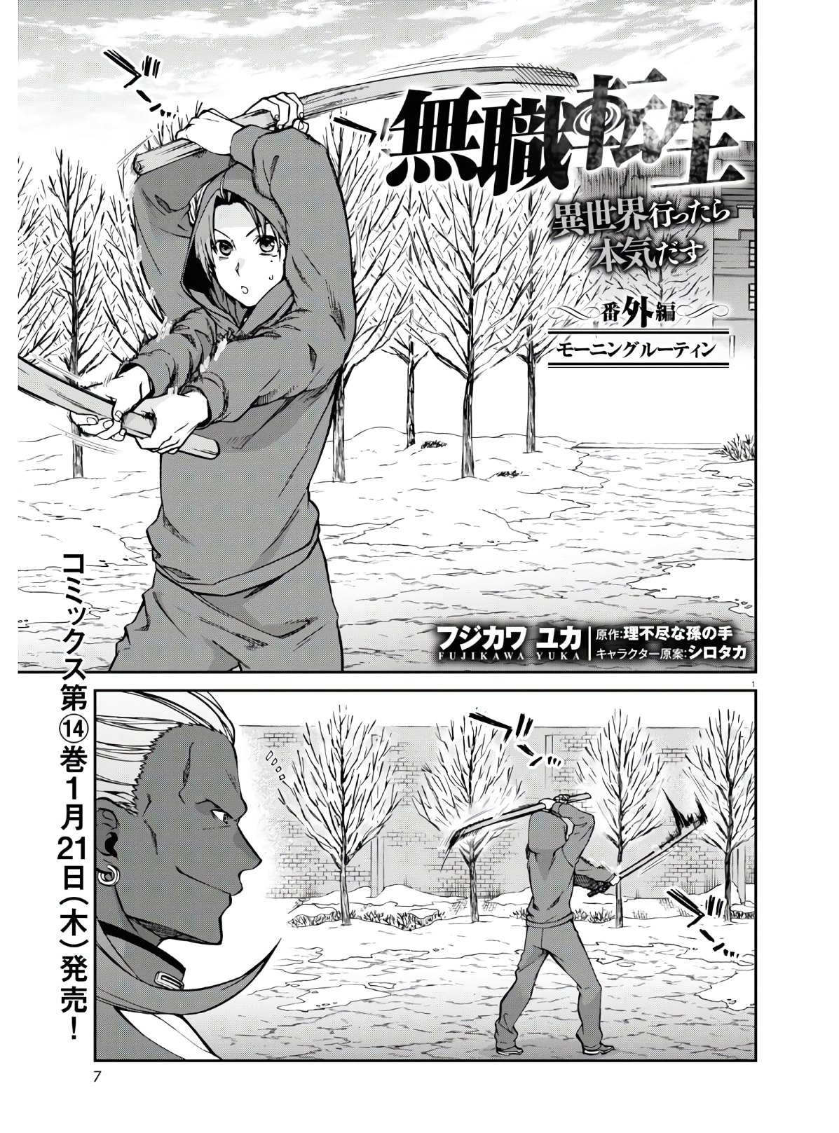 無職転生 異世界行ったら本気だす Chap 68.5 - Next Chap 69.5
