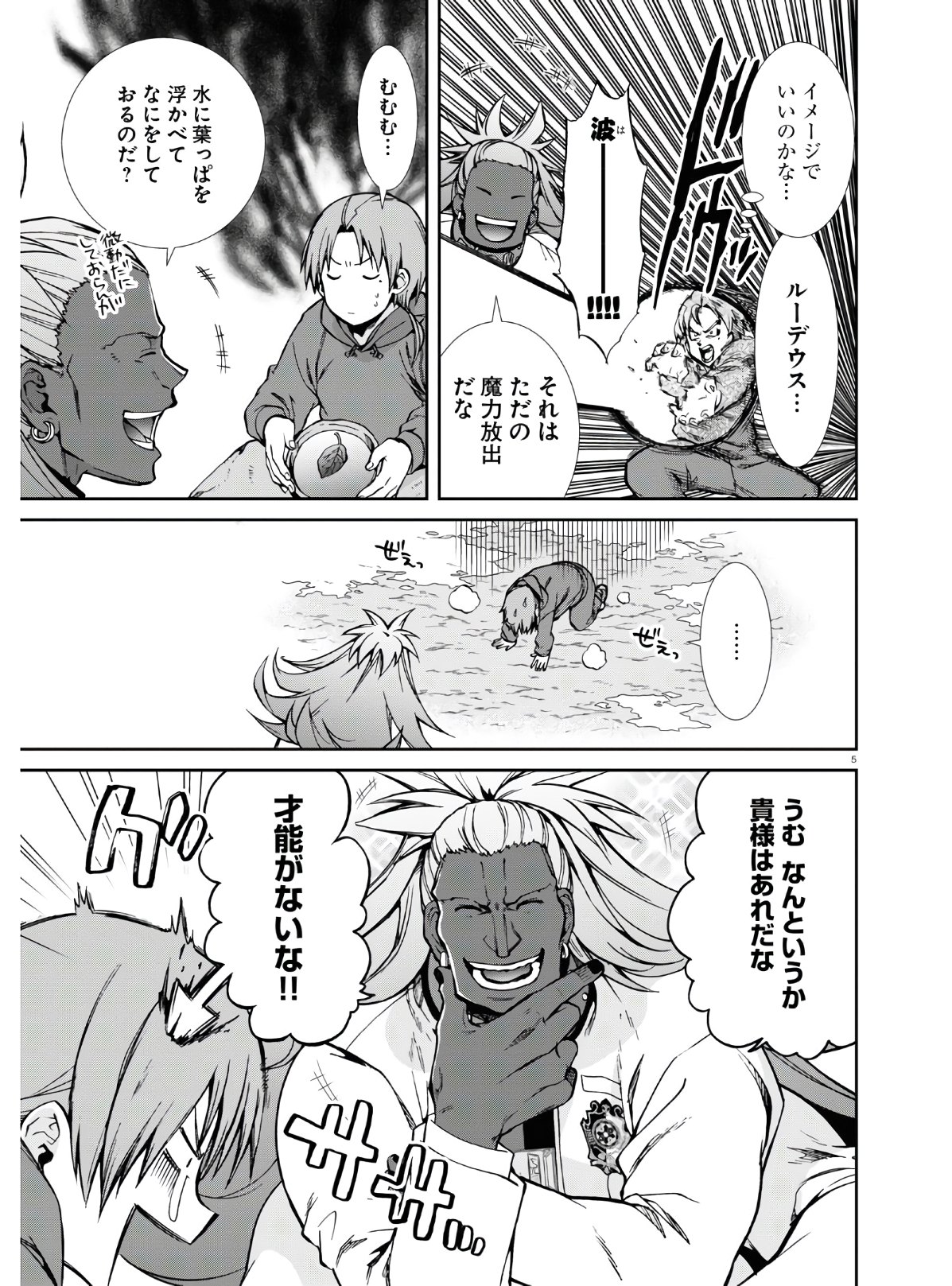 無職転生 異世界行ったら本気だす Chap 68.5 - Next Chap 69.5