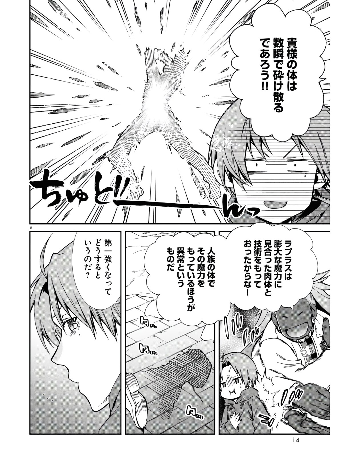 無職転生 異世界行ったら本気だす Chap 68.5 - Next Chap 69.5
