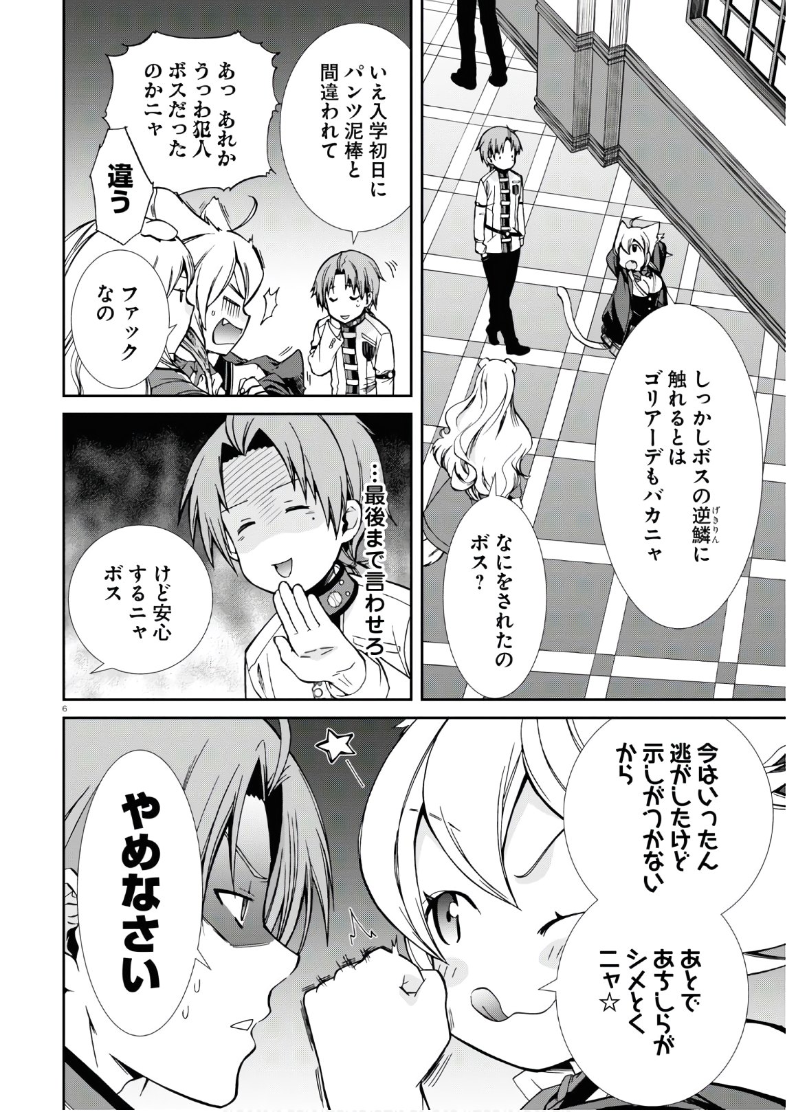 無職転生 異世界行ったら本気だす Chap 68 - Next Chap 69