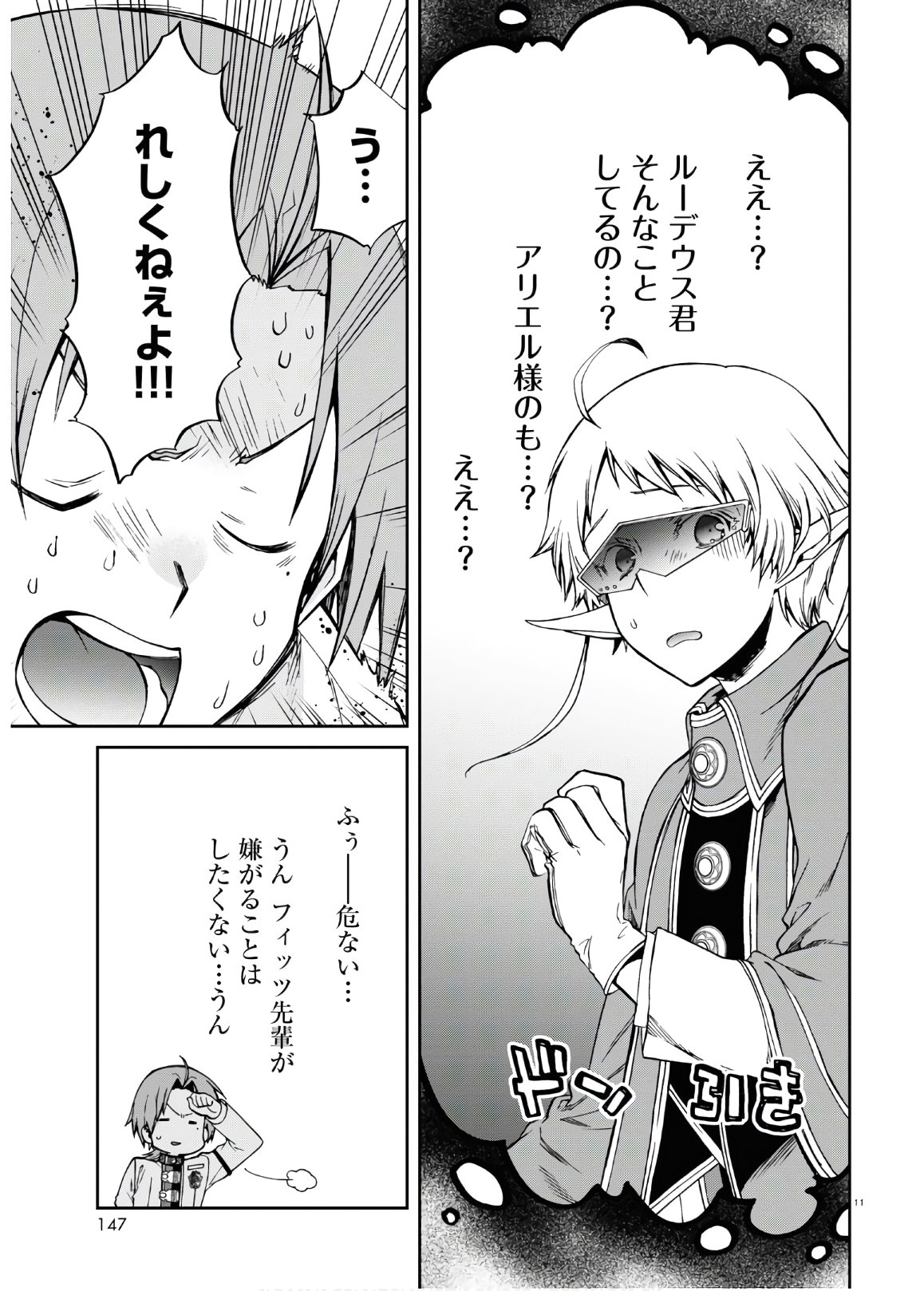 無職転生 異世界行ったら本気だす Chap 68 - Next Chap 69
