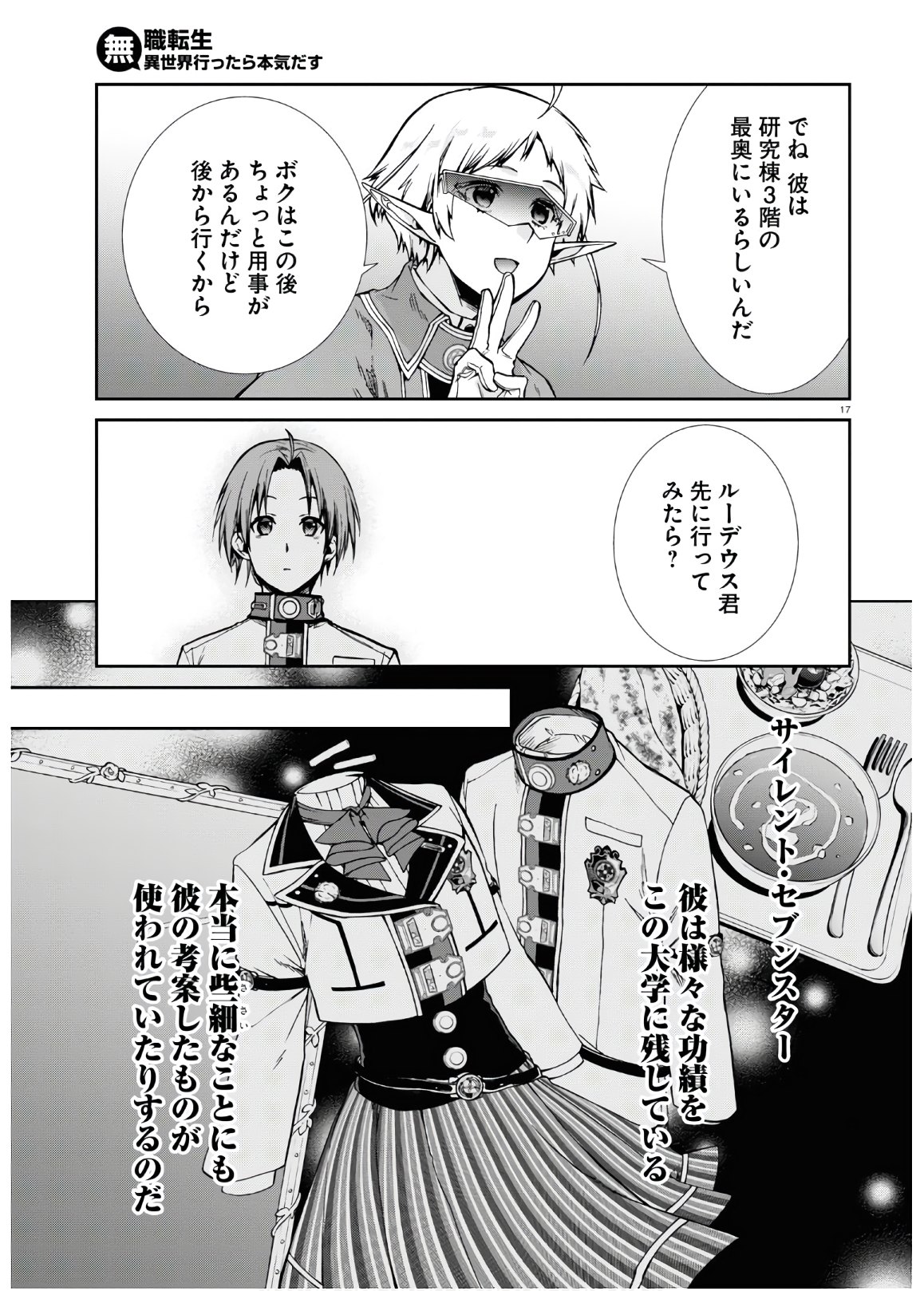 無職転生 異世界行ったら本気だす Chap 68 - Next Chap 69