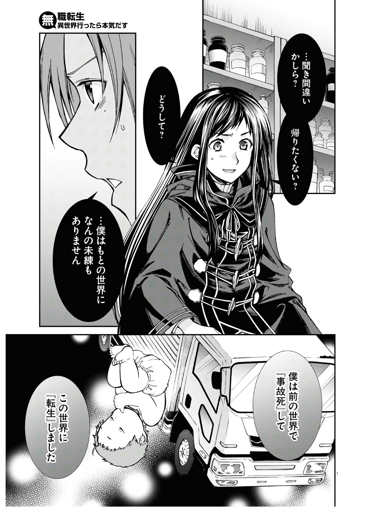 無職転生 異世界行ったら本気だす Chap 69 - Next Chap 70