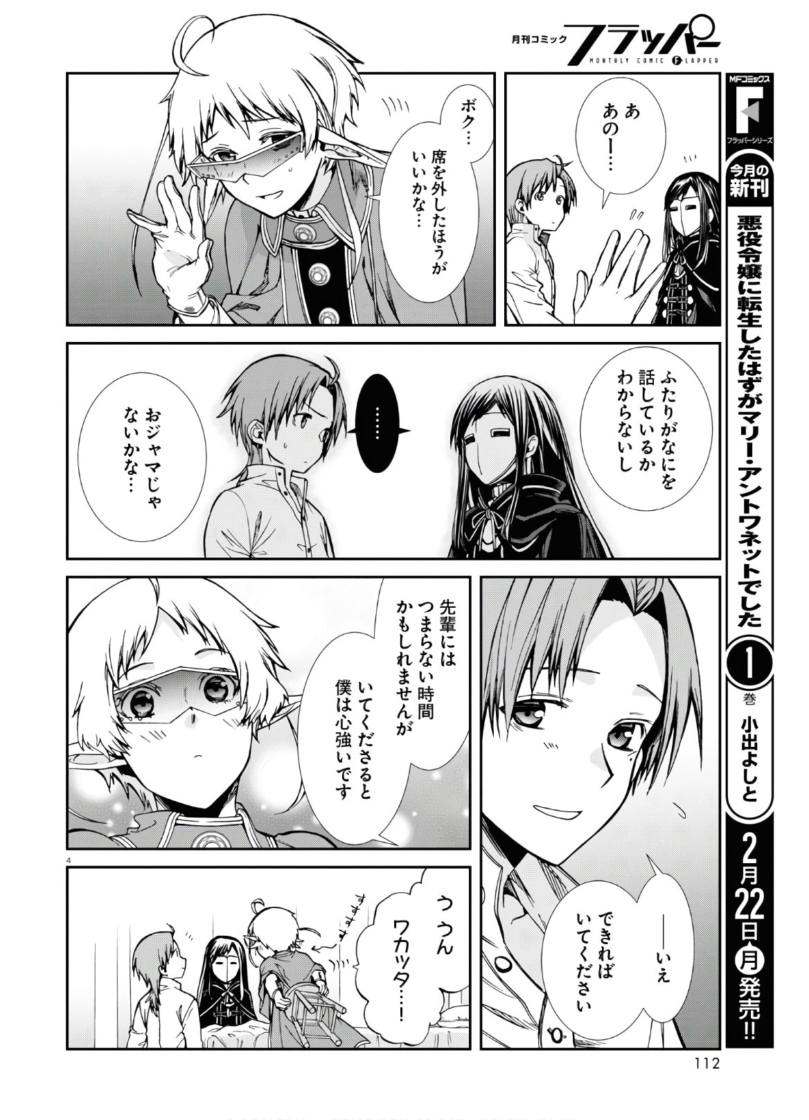 無職転生 異世界行ったら本気だす Chap 69 - Next Chap 70