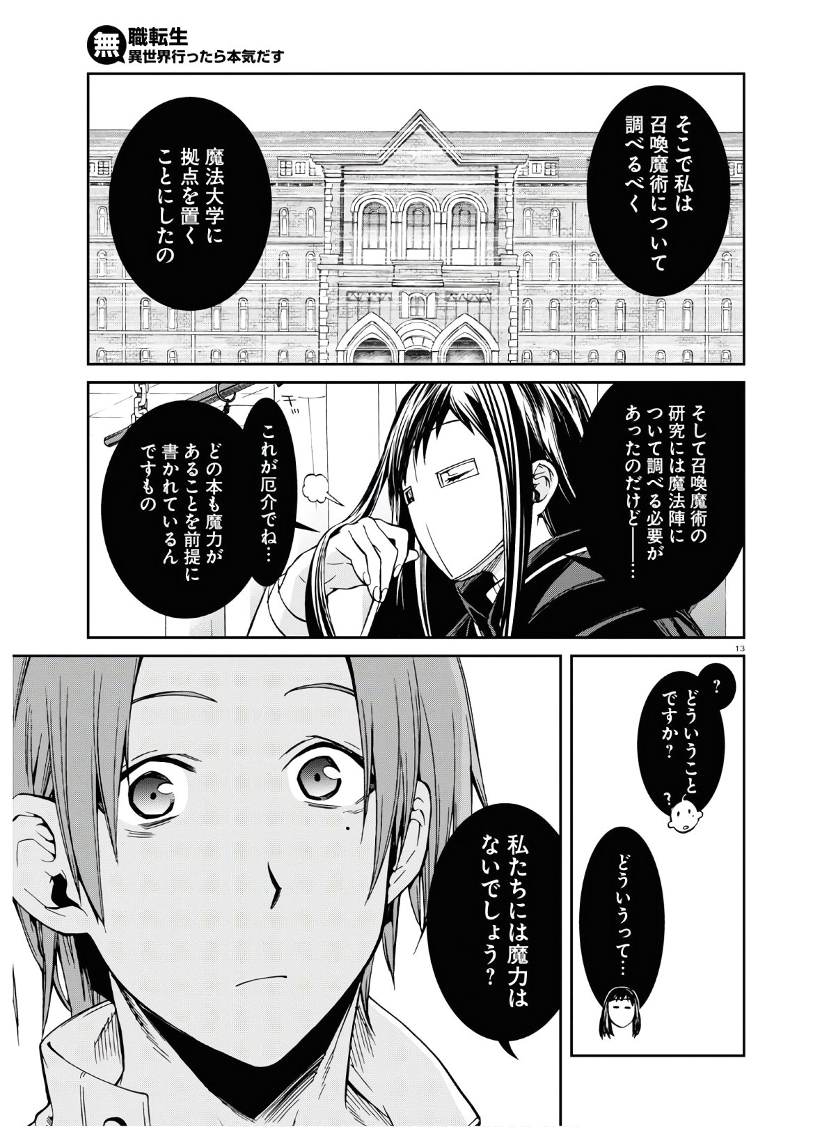 無職転生 異世界行ったら本気だす Chap 69 - Next Chap 70