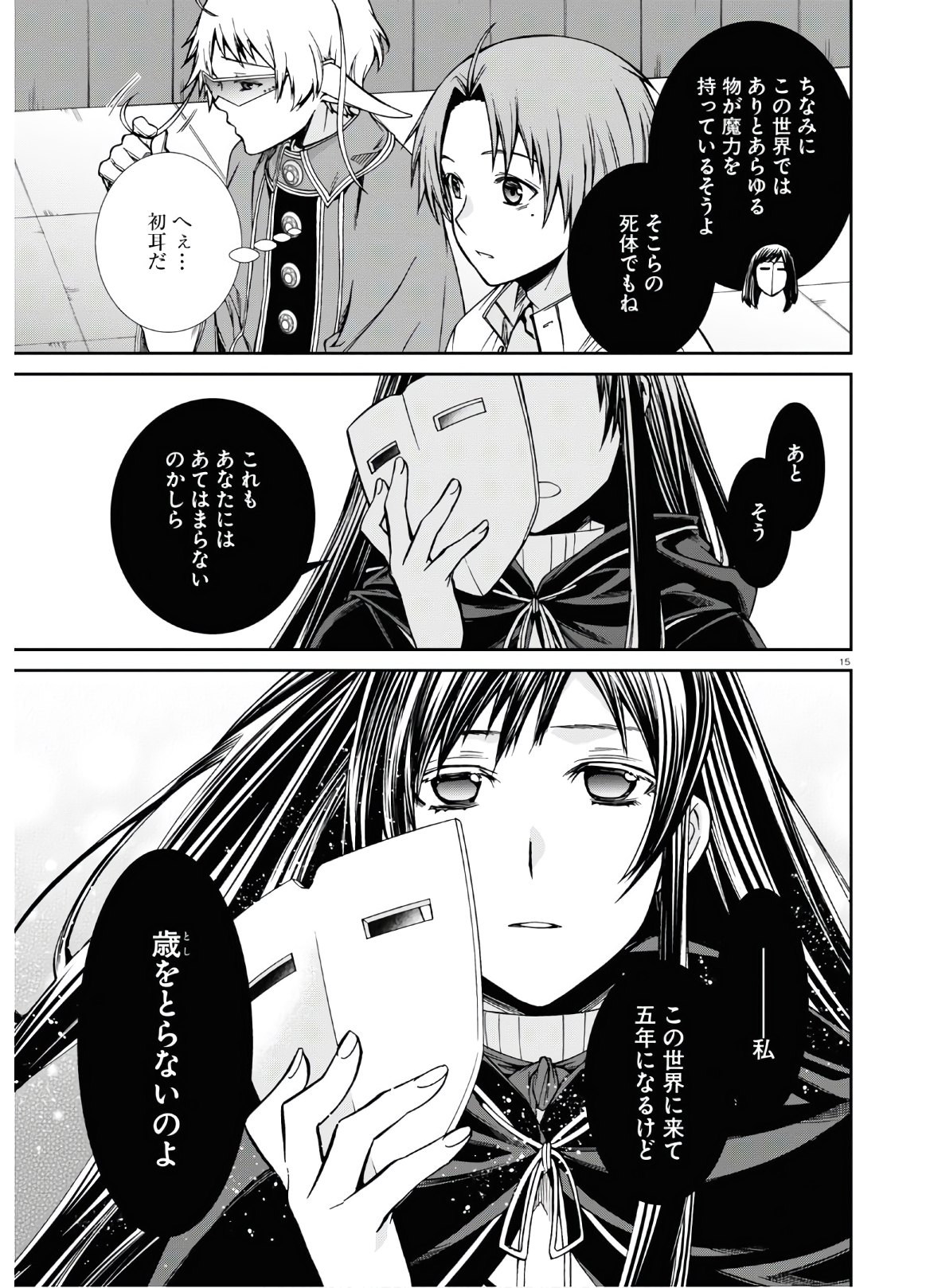 無職転生 異世界行ったら本気だす Chap 69 - Next Chap 70