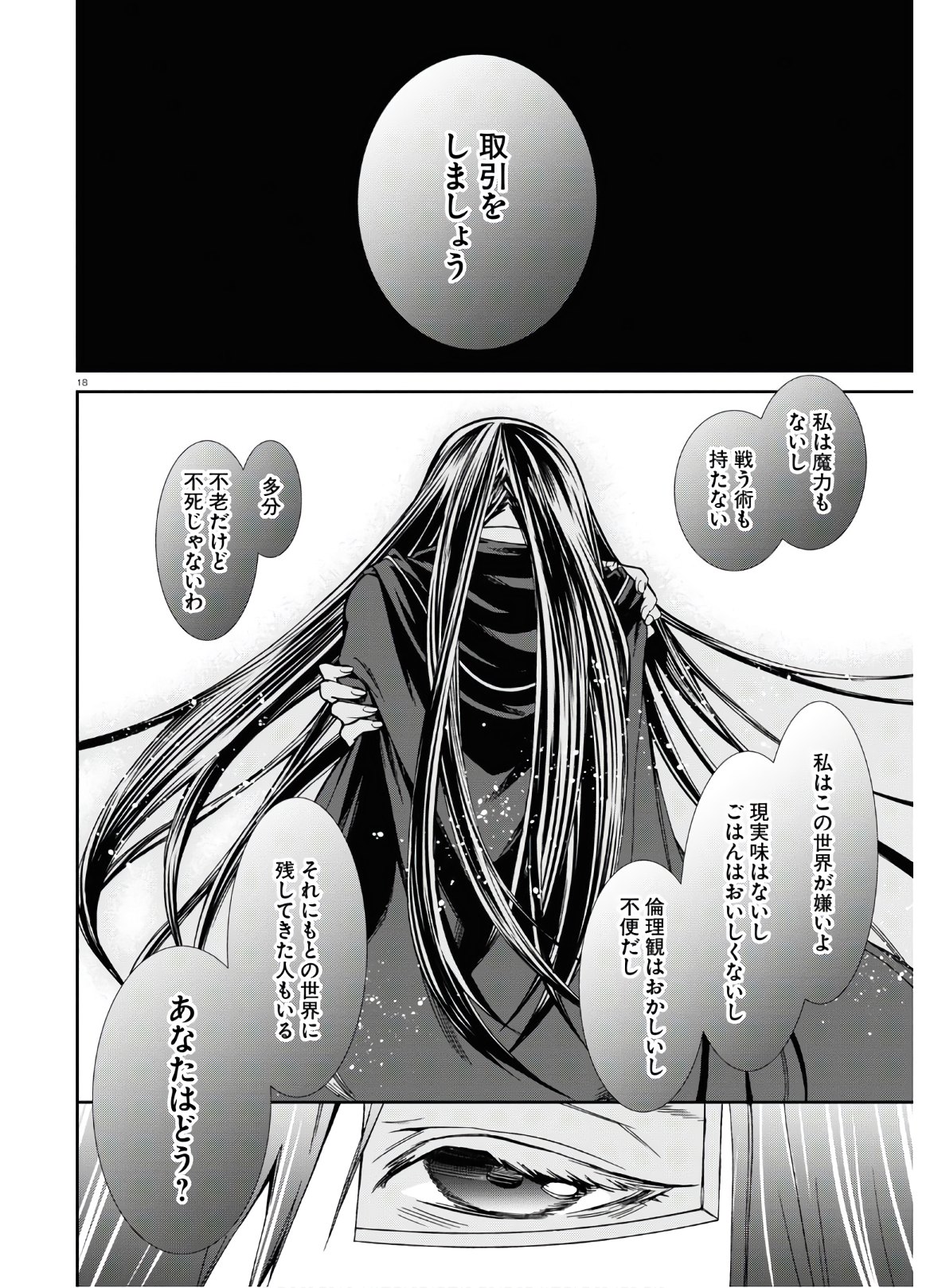 無職転生 異世界行ったら本気だす Chap 69 - Next Chap 70