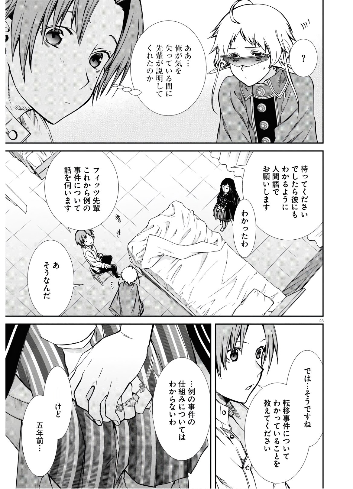 無職転生 異世界行ったら本気だす Chap 69 - Next Chap 70