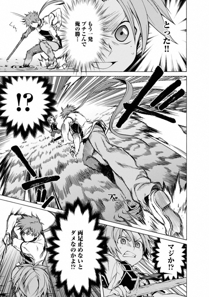 無職転生 異世界行ったら本気だす Chap 6 - Next Chap 7