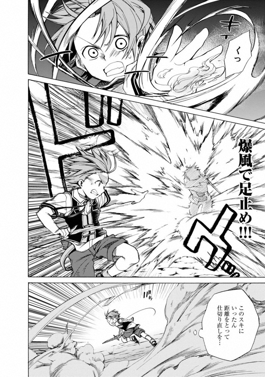 無職転生 異世界行ったら本気だす Chap 6 - Next Chap 7
