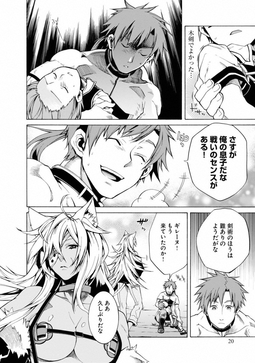 無職転生 異世界行ったら本気だす Chap 6 - Next Chap 7