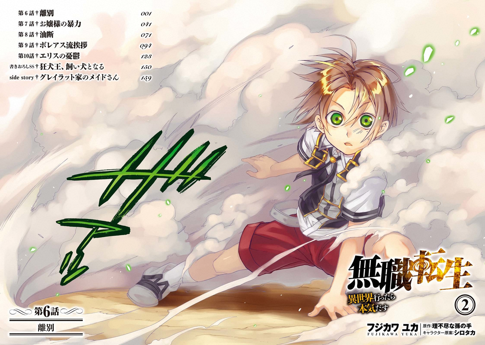 無職転生 異世界行ったら本気だす Chap 6 - Next Chap 7