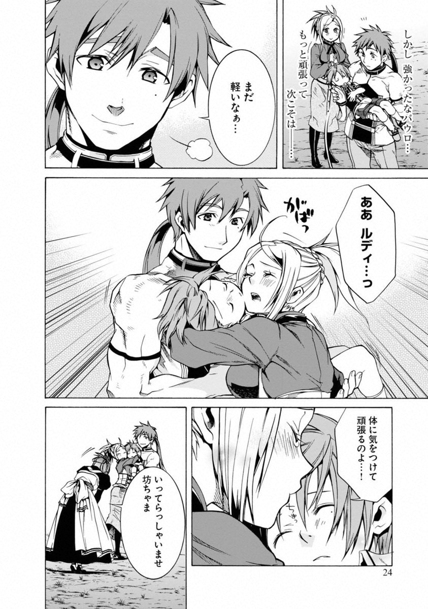 無職転生 異世界行ったら本気だす Chap 6 - Next Chap 7