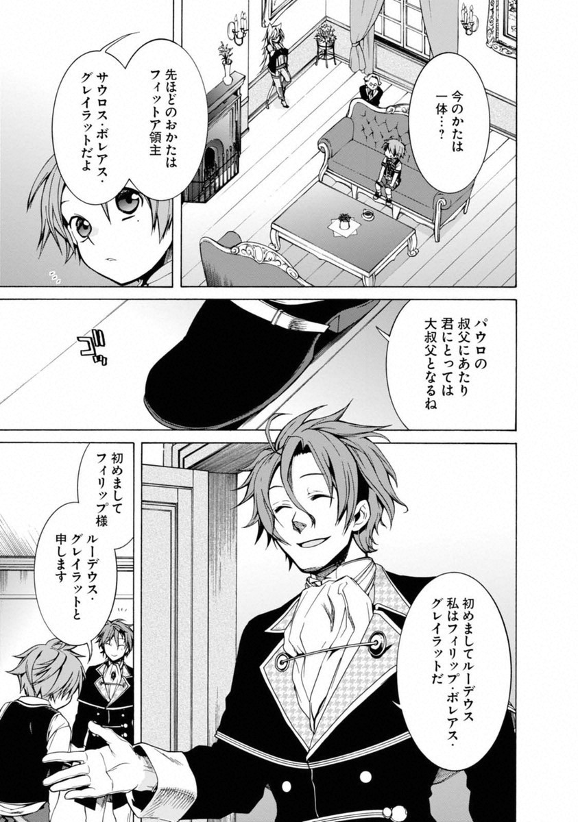 無職転生 異世界行ったら本気だす Chap 6 - Next Chap 7