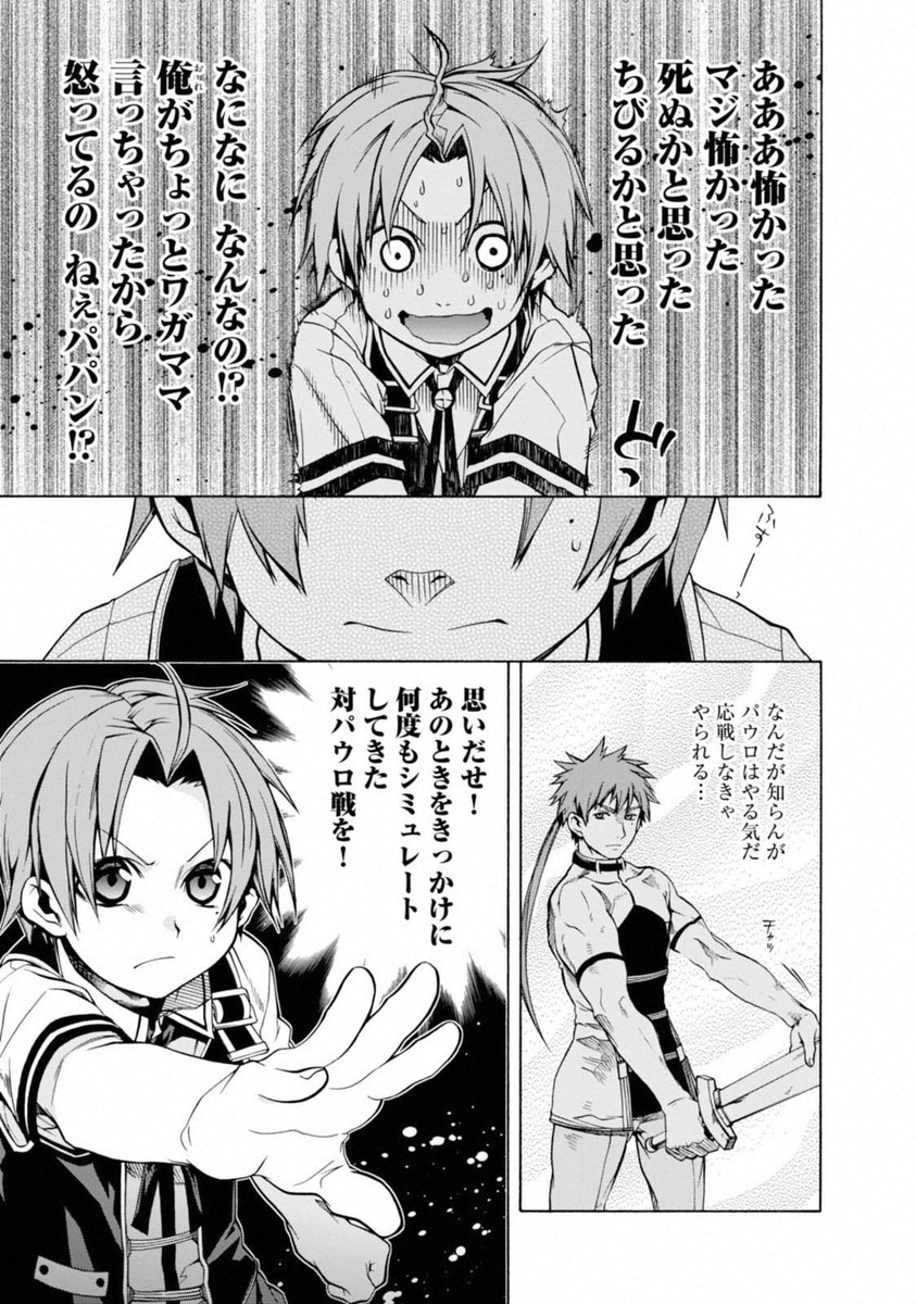 無職転生 異世界行ったら本気だす Chap 6 - Next Chap 7