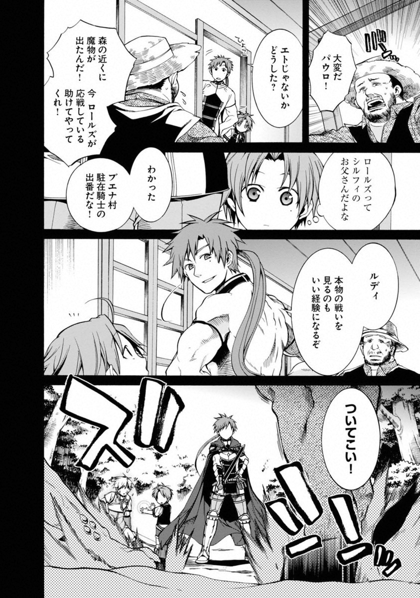 無職転生 異世界行ったら本気だす Chap 6 - Next Chap 7