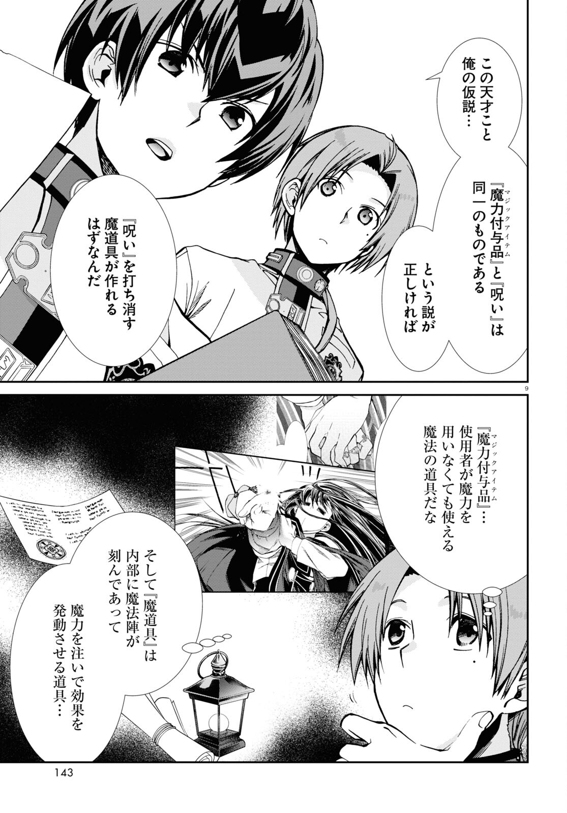 無職転生 異世界行ったら本気だす Chap 83 - Next Chap 84