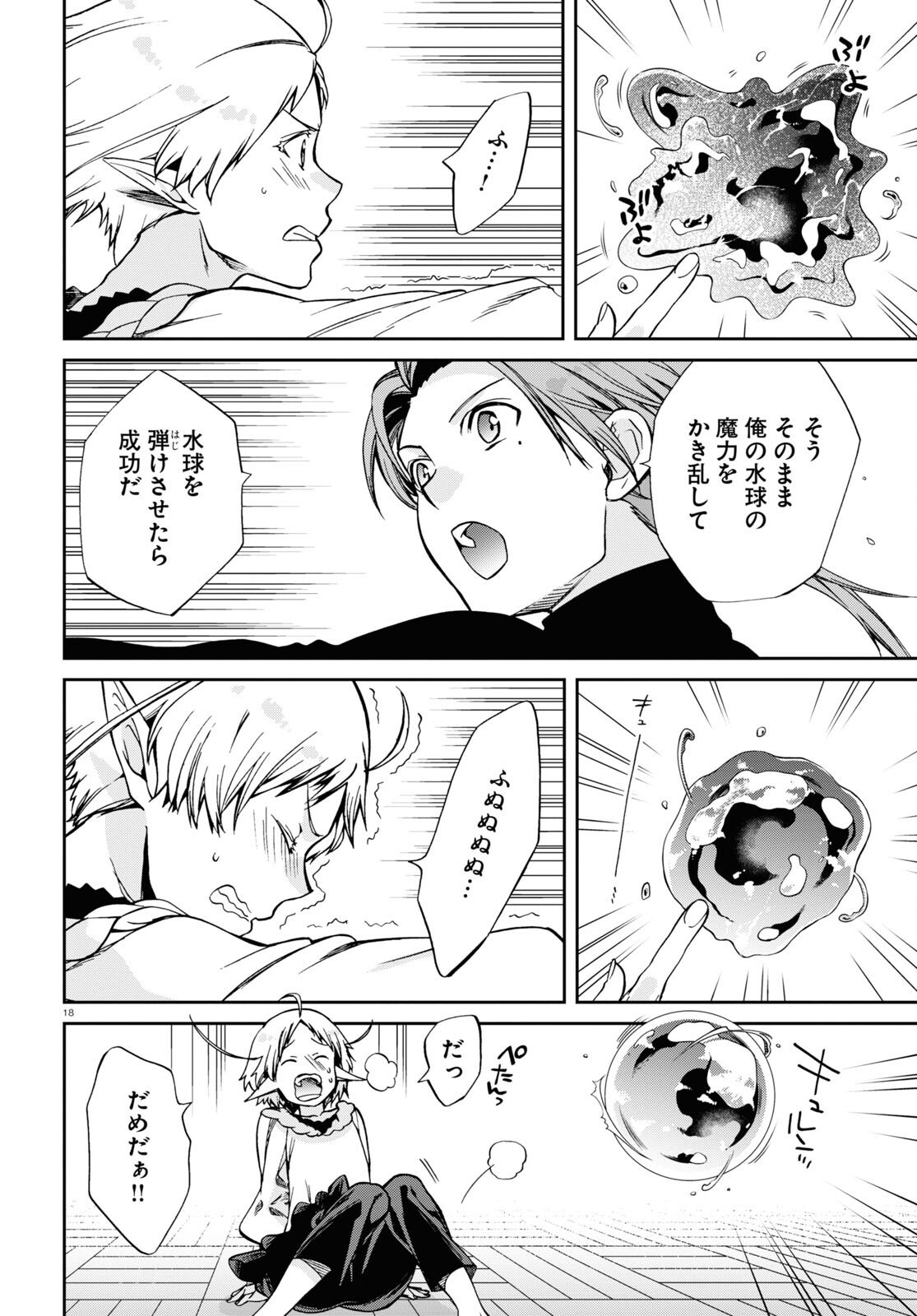 無職転生 異世界行ったら本気だす Chap 83 - Next Chap 84