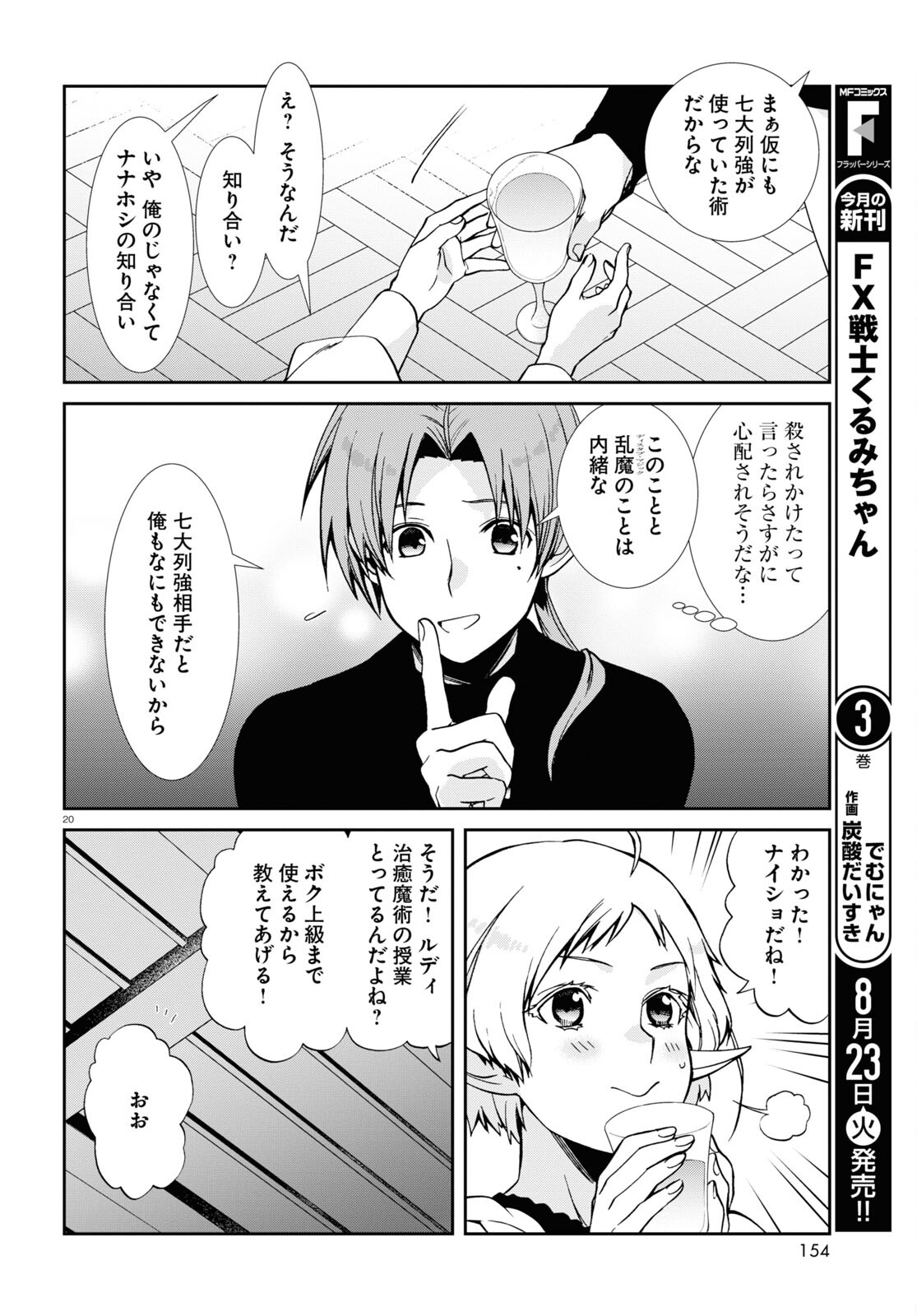 無職転生 異世界行ったら本気だす Chap 83 - Next Chap 84