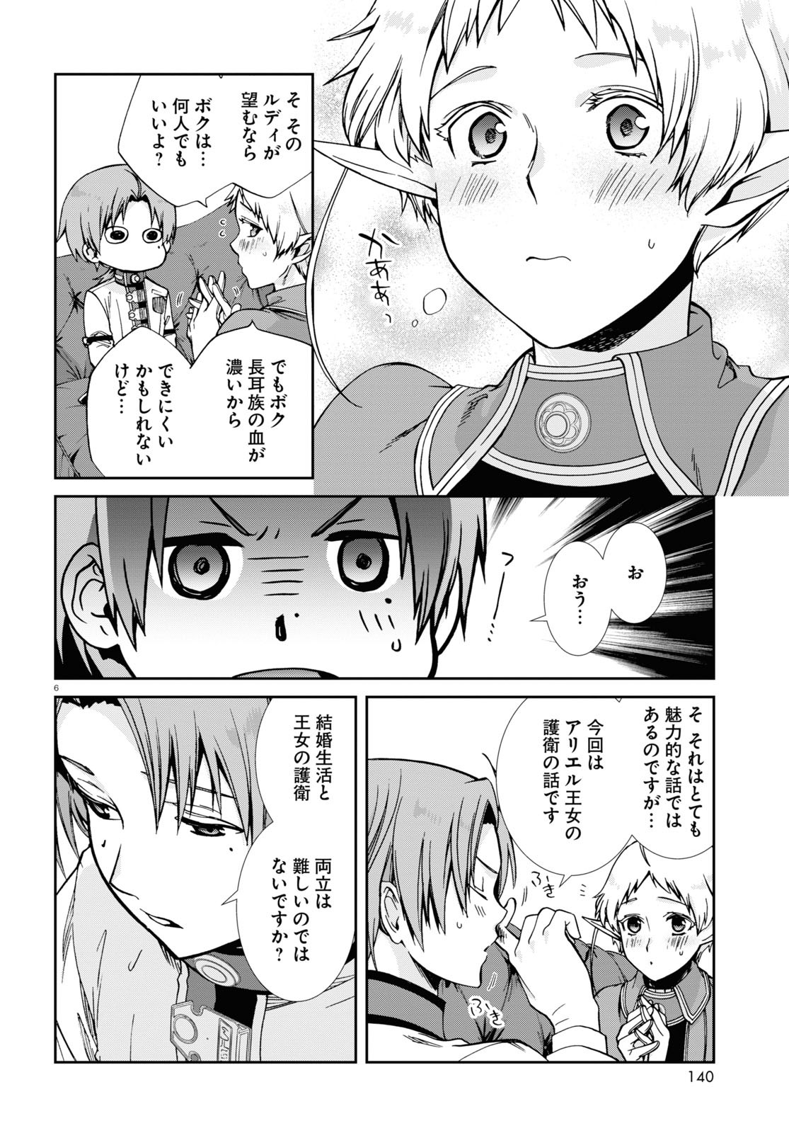 無職転生 異世界行ったら本気だす Chap 80 - Next Chap 81