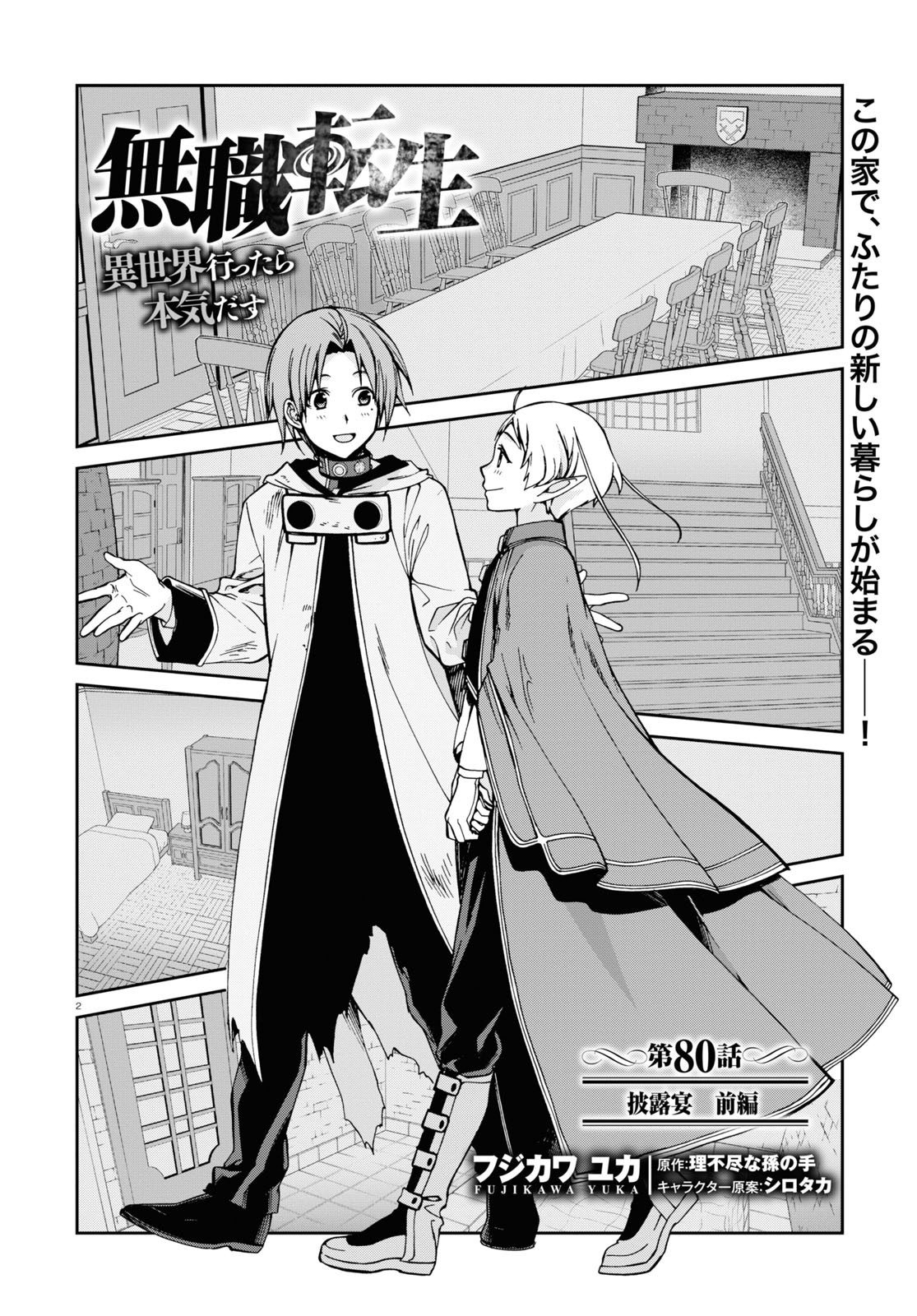 無職転生 異世界行ったら本気だす Chap 80 - Next Chap 81