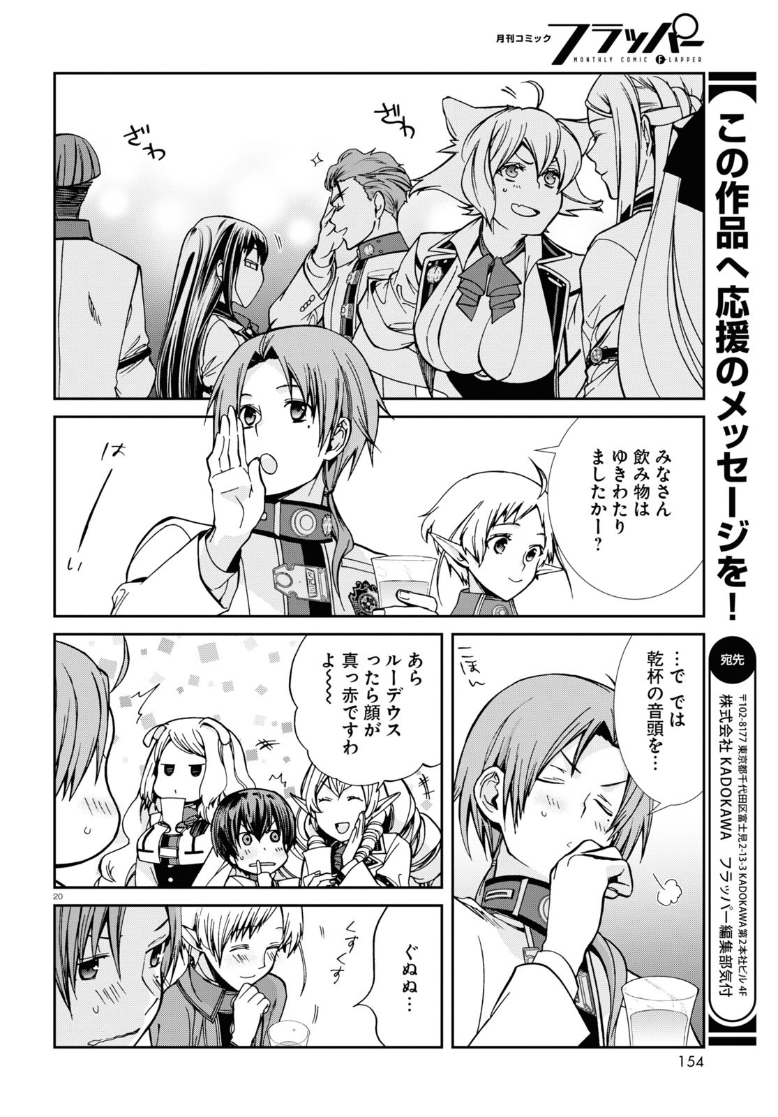 無職転生 異世界行ったら本気だす Chap 80 - Next Chap 81