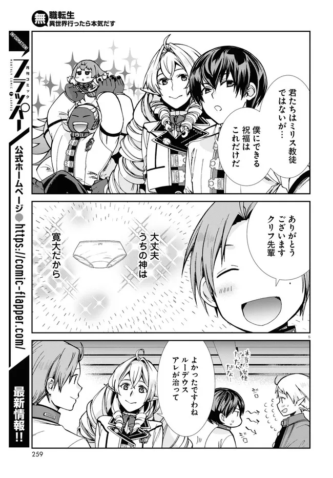 無職転生 異世界行ったら本気だす Chap 81 - Next Chap 82