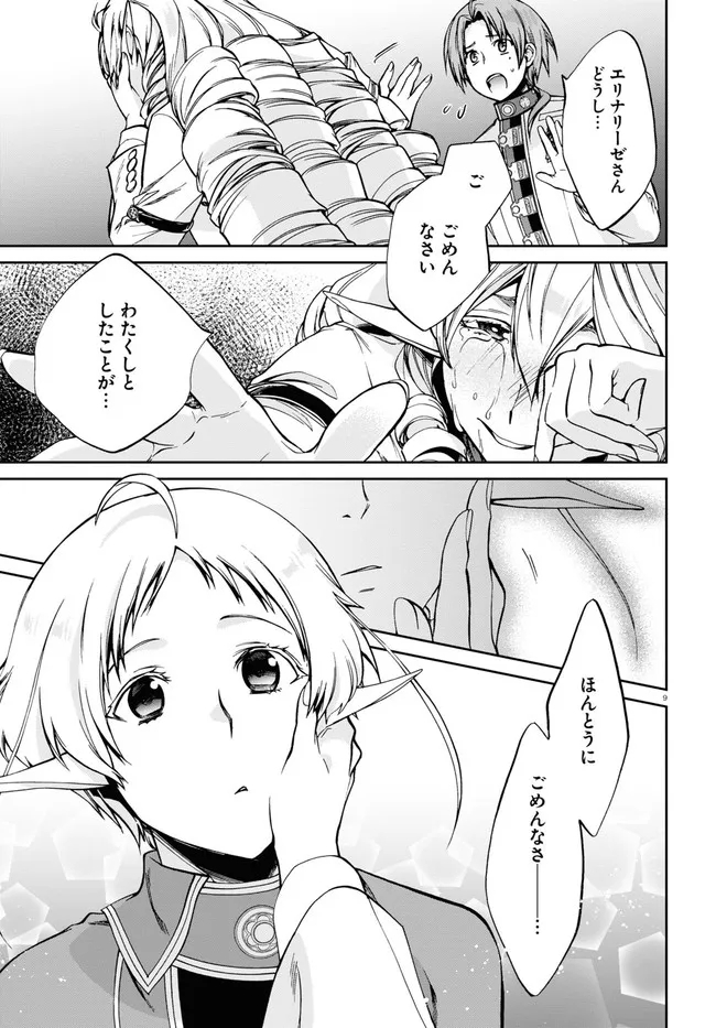 無職転生 異世界行ったら本気だす Chap 81 - Next Chap 82