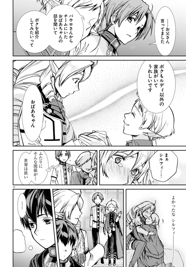 無職転生 異世界行ったら本気だす Chap 81 - Next Chap 82