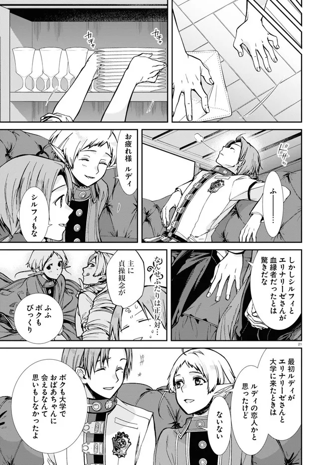 無職転生 異世界行ったら本気だす Chap 81 - Next Chap 82