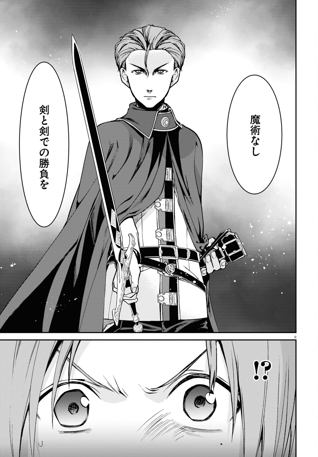 無職転生 異世界行ったら本気だす Chap 82 - Next Chap 83