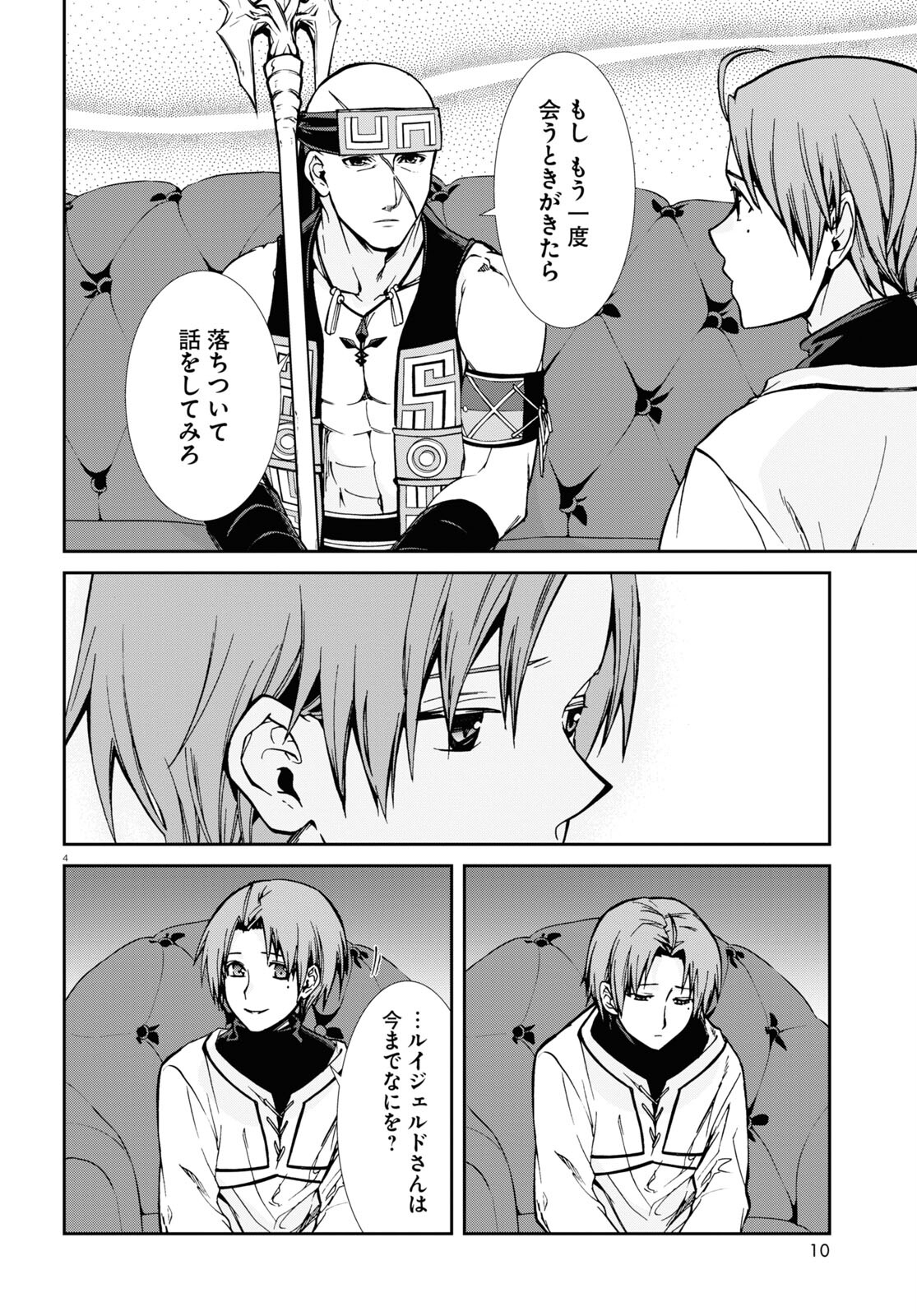 無職転生 異世界行ったら本気だす Chap 87 - Next Chap 88