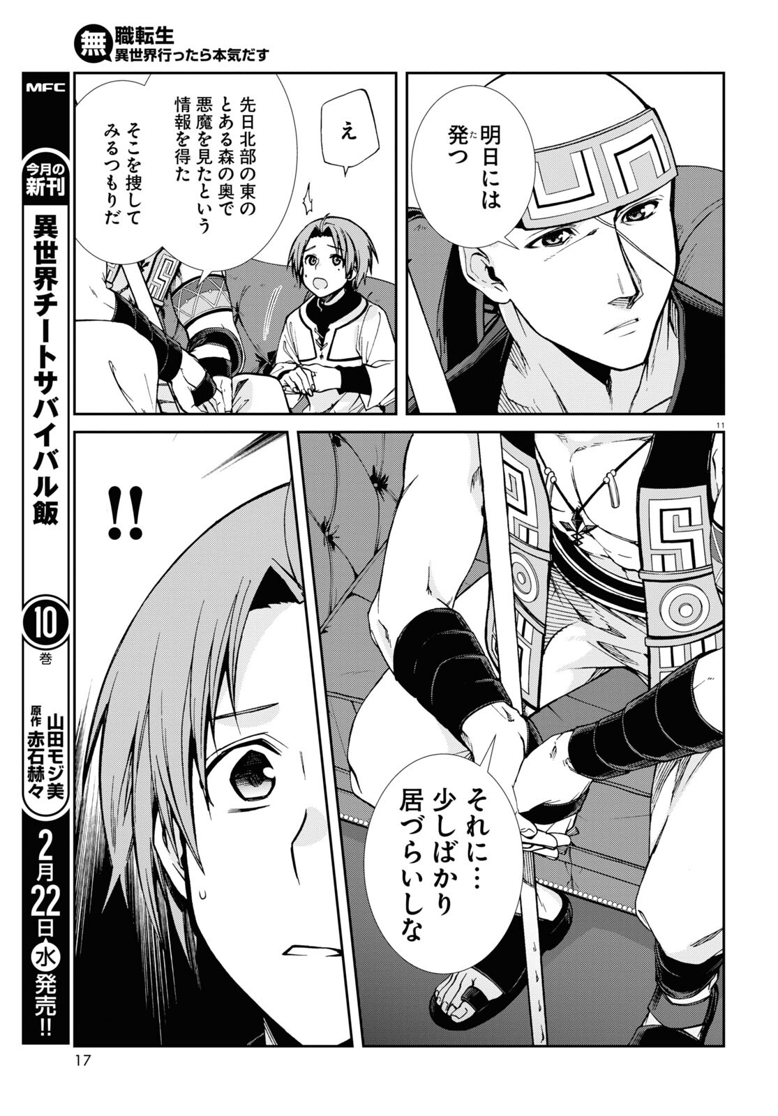 無職転生 異世界行ったら本気だす Chap 87 - Next Chap 88
