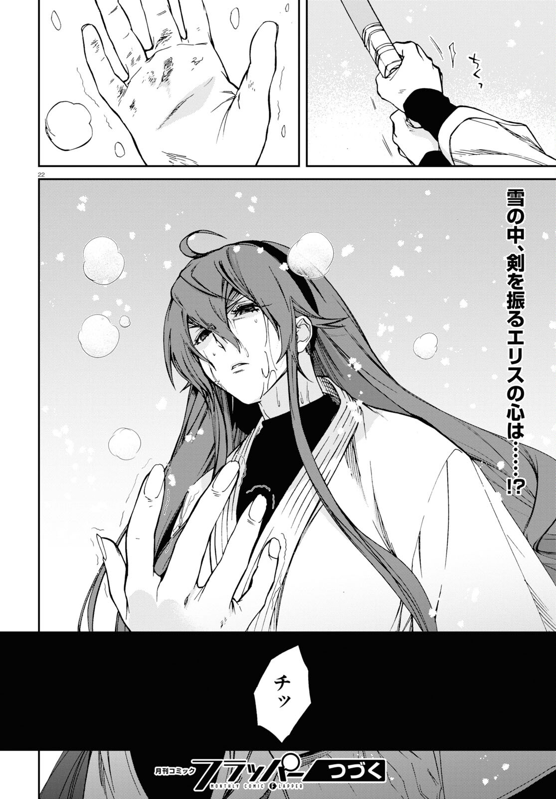 無職転生 異世界行ったら本気だす Chap 87 - Next Chap 88