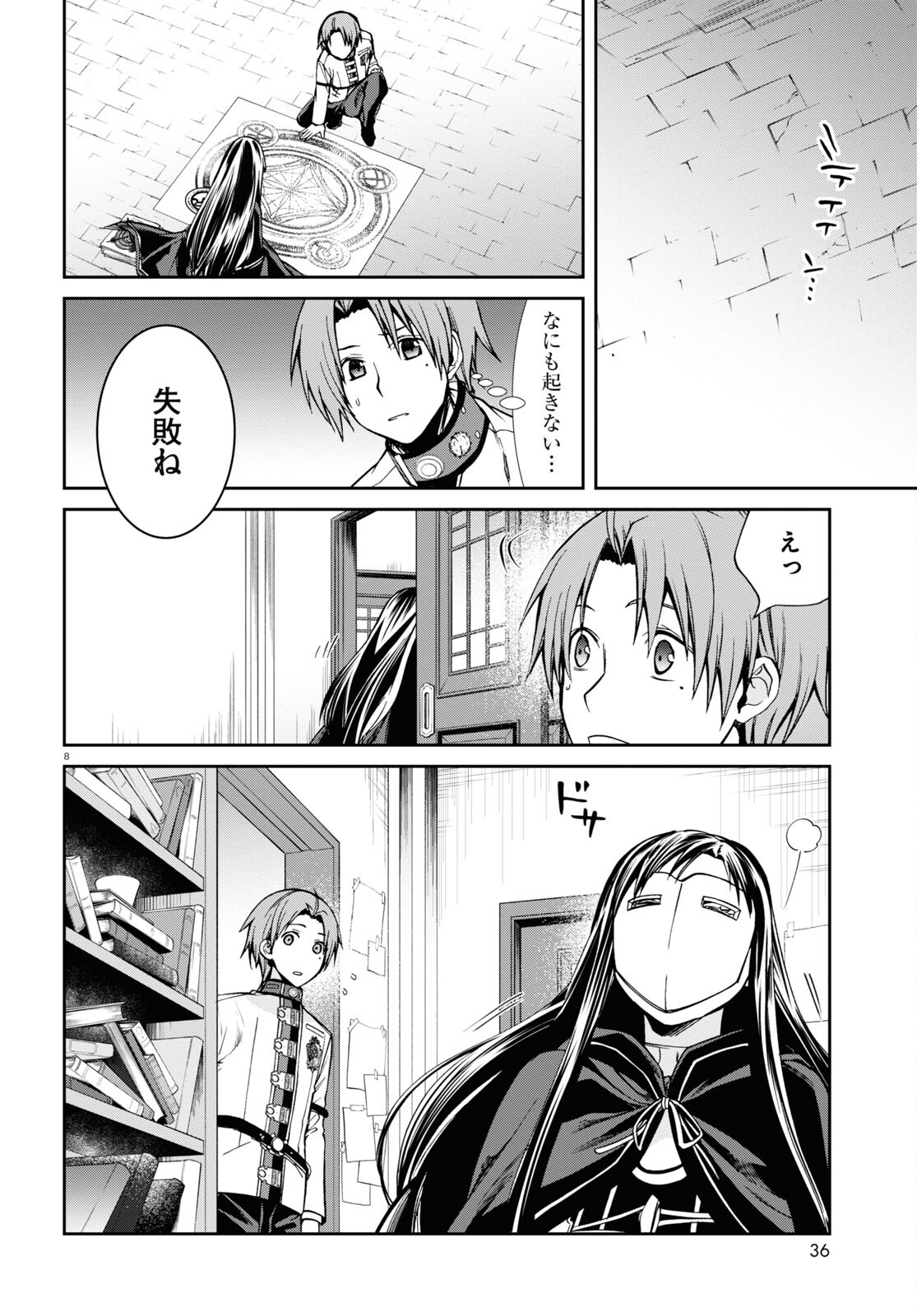 無職転生 異世界行ったら本気だす Chap 84 - Next Chap 85