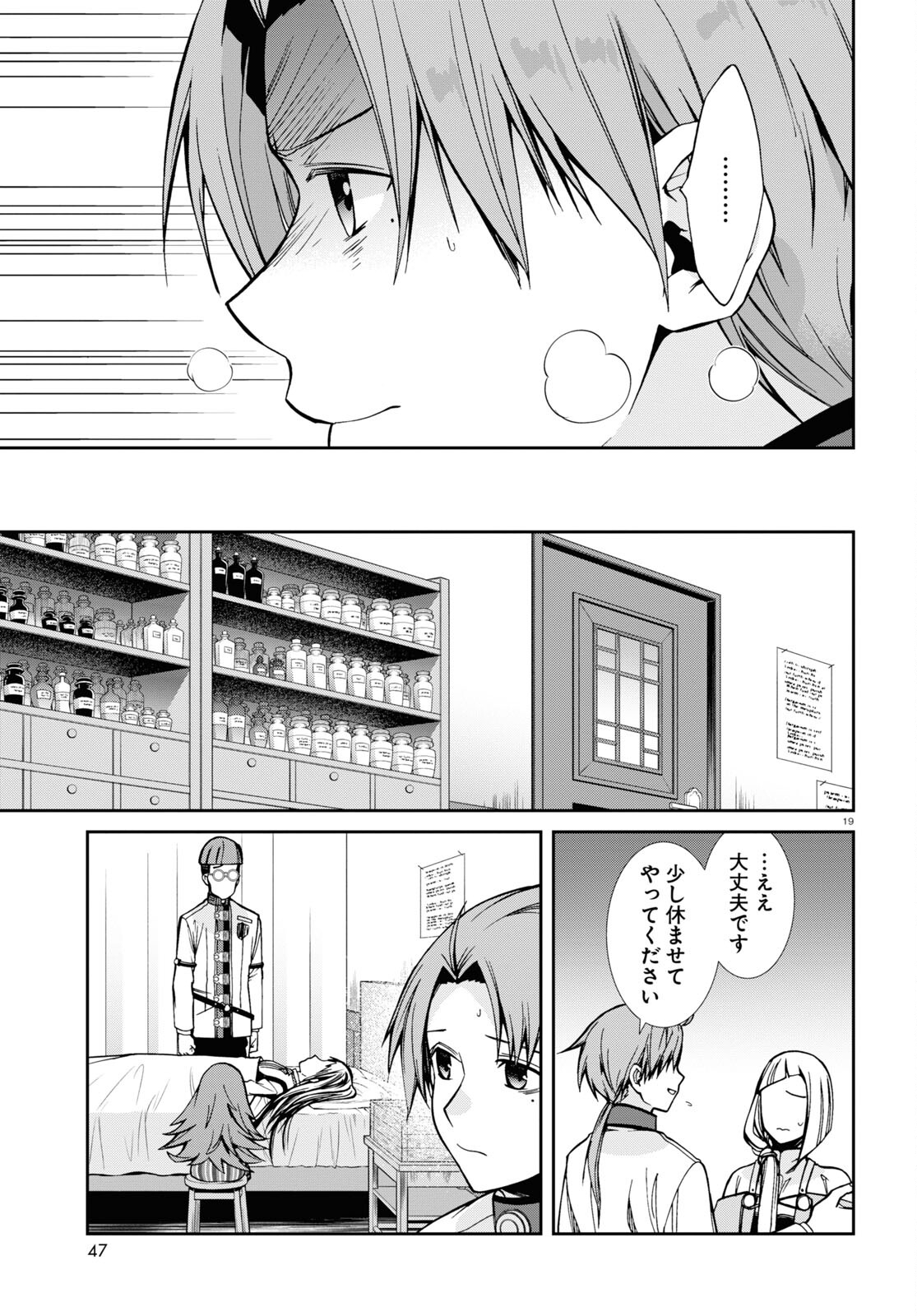 無職転生 異世界行ったら本気だす Chap 84 - Next Chap 85