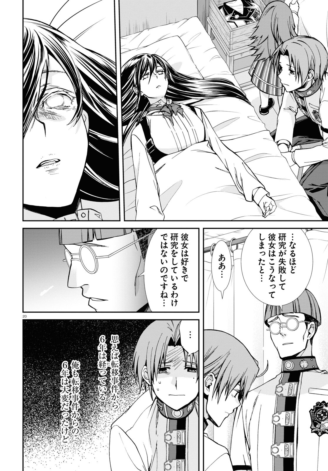 無職転生 異世界行ったら本気だす Chap 84 - Next Chap 85