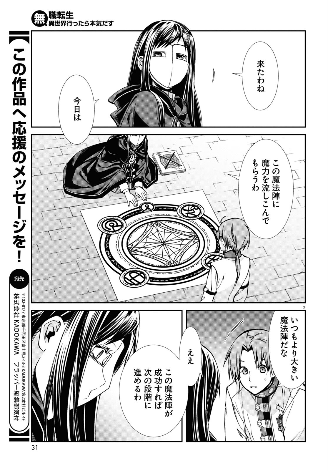 無職転生 異世界行ったら本気だす Chap 84 - Next Chap 85