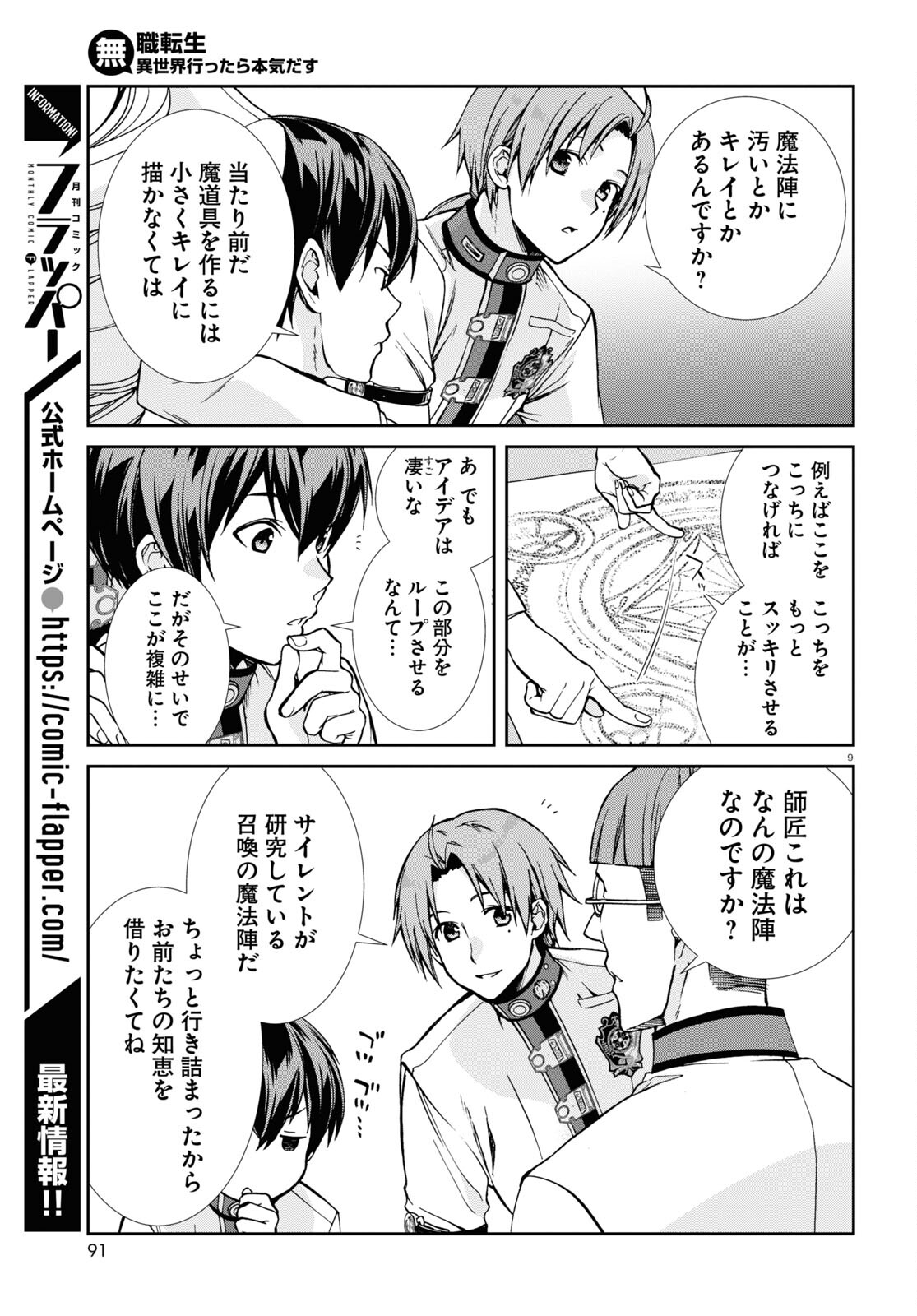 無職転生 異世界行ったら本気だす Chap 85 - Next Chap 86