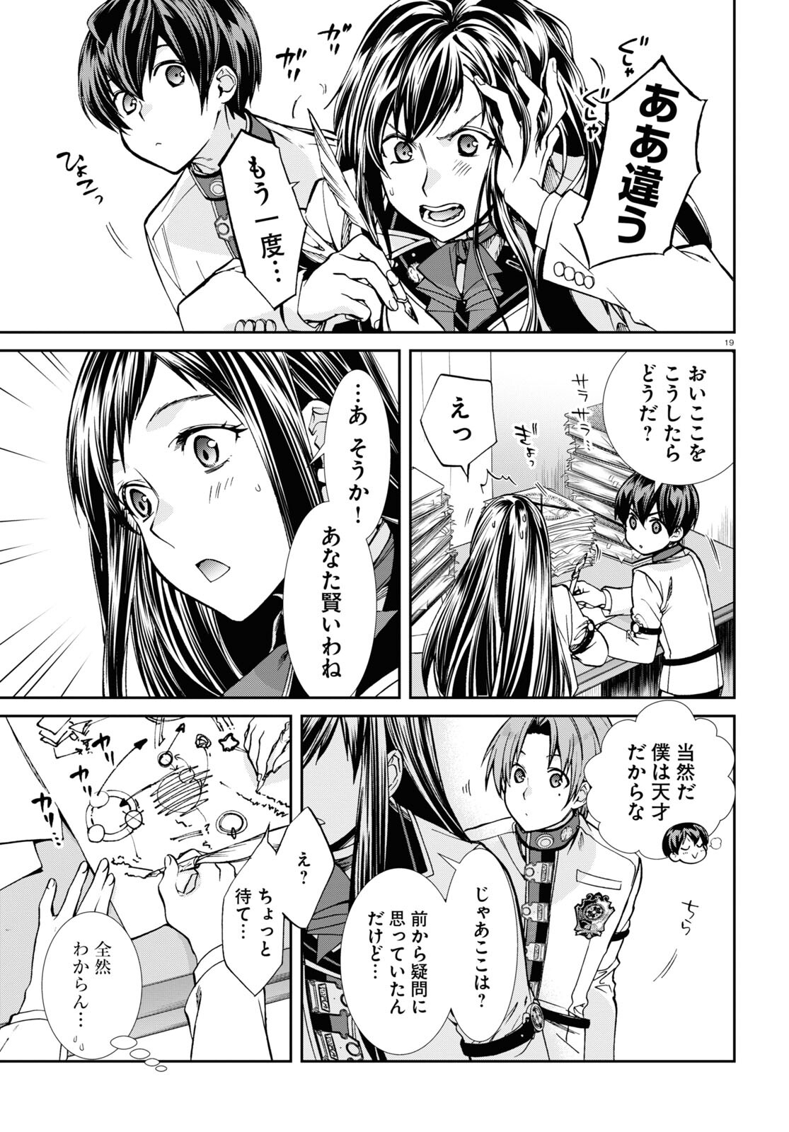 無職転生 異世界行ったら本気だす Chap 85 - Next Chap 86