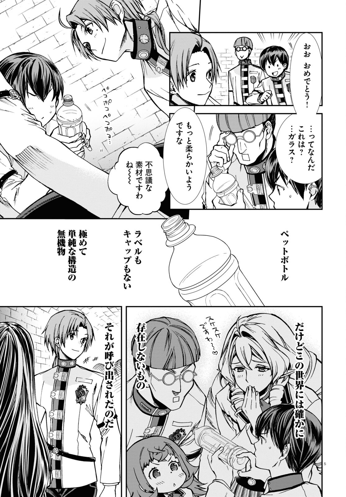 無職転生 異世界行ったら本気だす Chap 86 - Next Chap 87