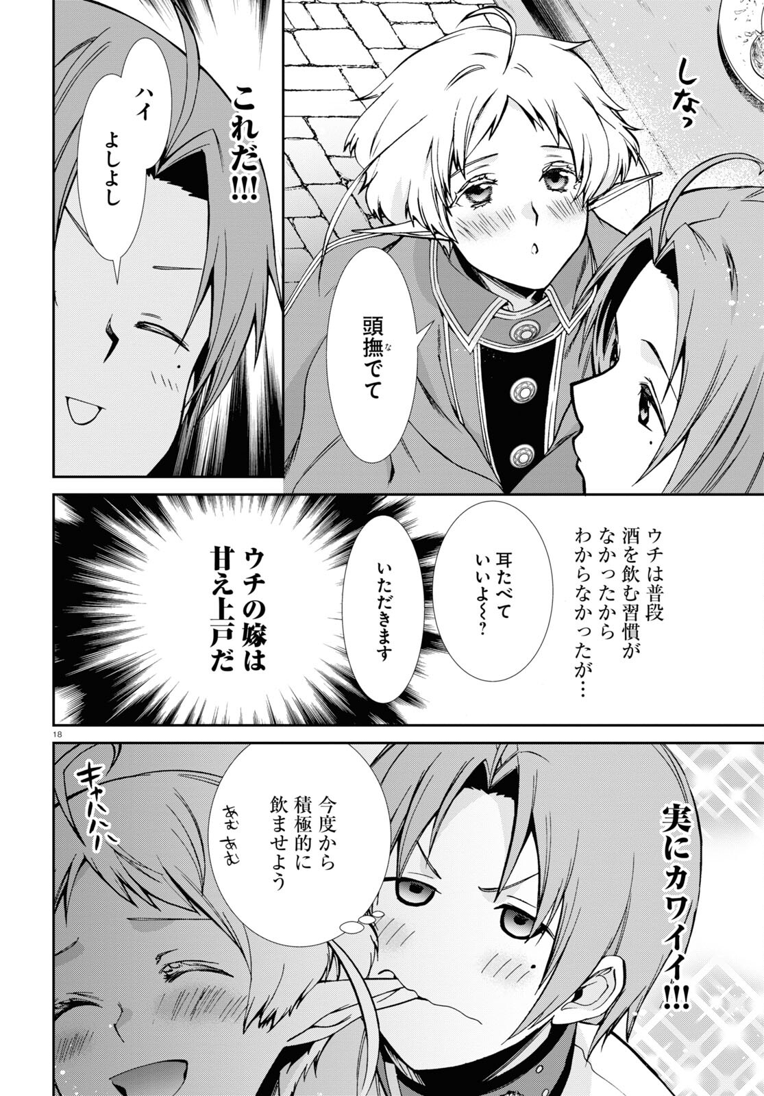 無職転生 異世界行ったら本気だす Chap 86 - Next Chap 87