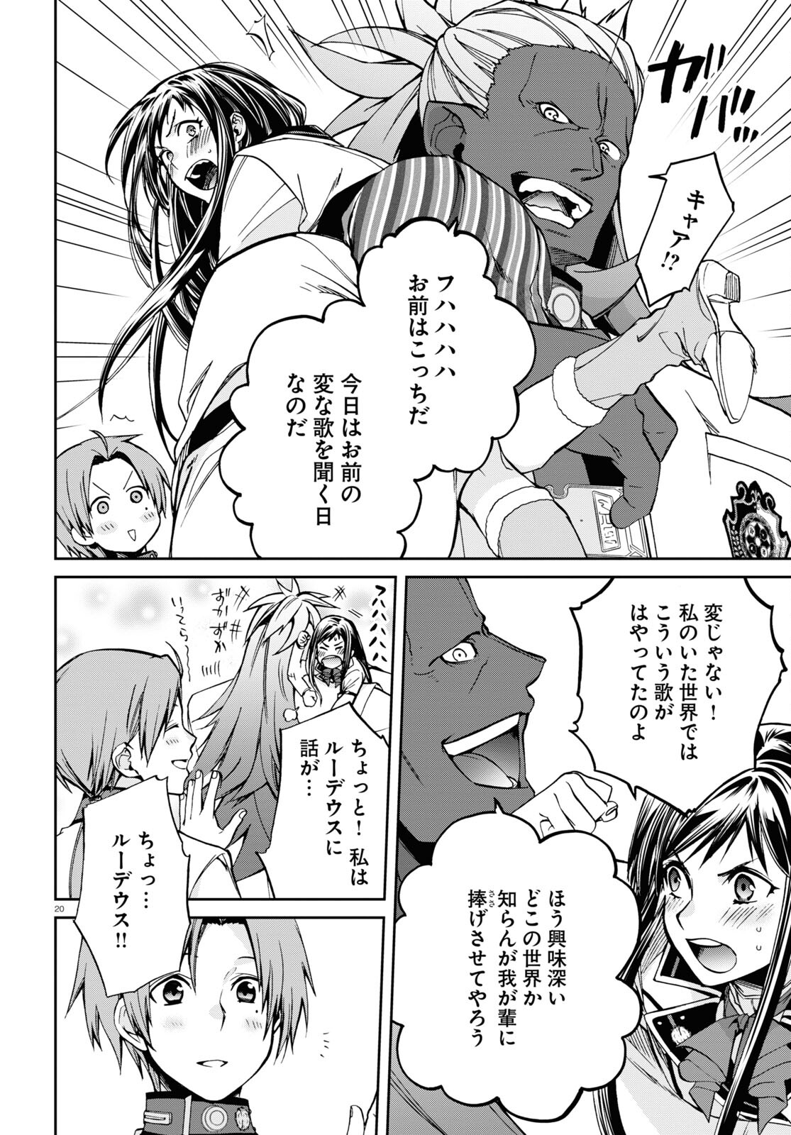 無職転生 異世界行ったら本気だす Chap 86 - Next Chap 87