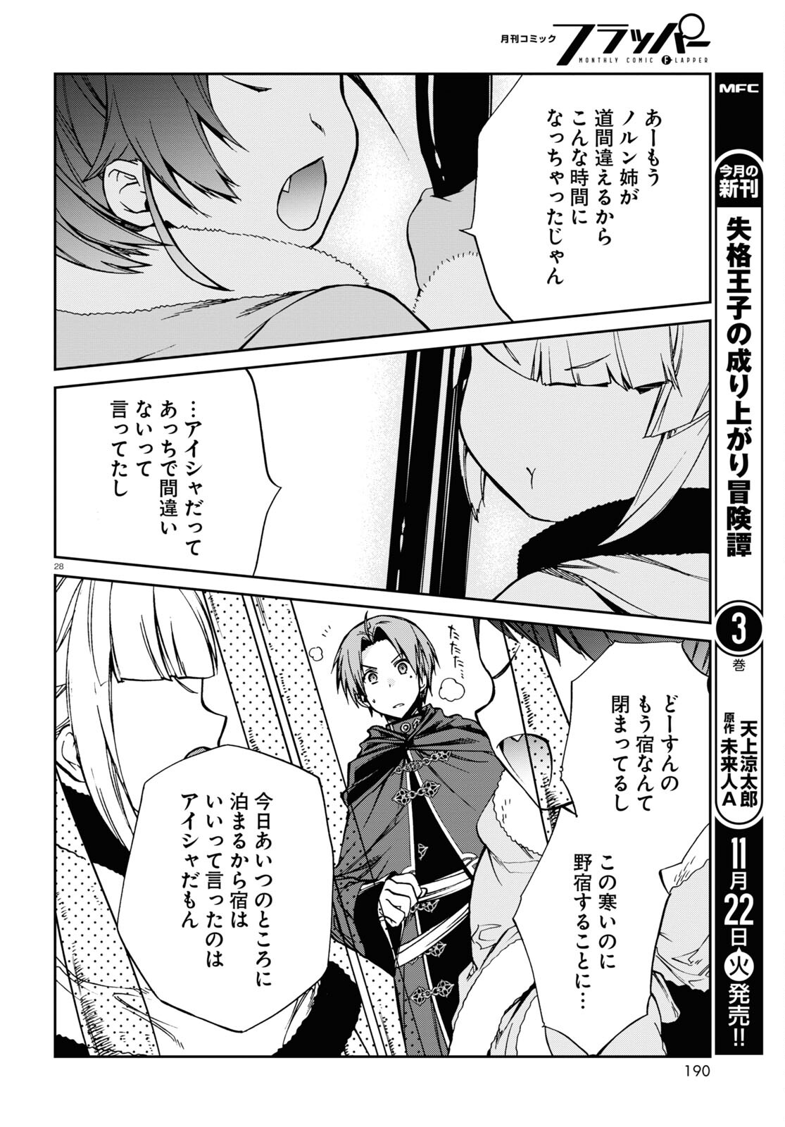 無職転生 異世界行ったら本気だす Chap 86 - Next Chap 87