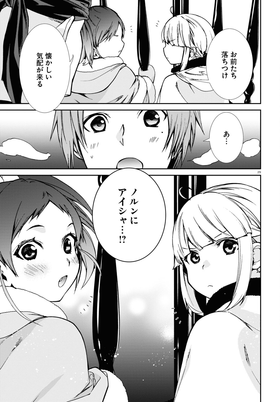 無職転生 異世界行ったら本気だす Chap 86 - Next Chap 87