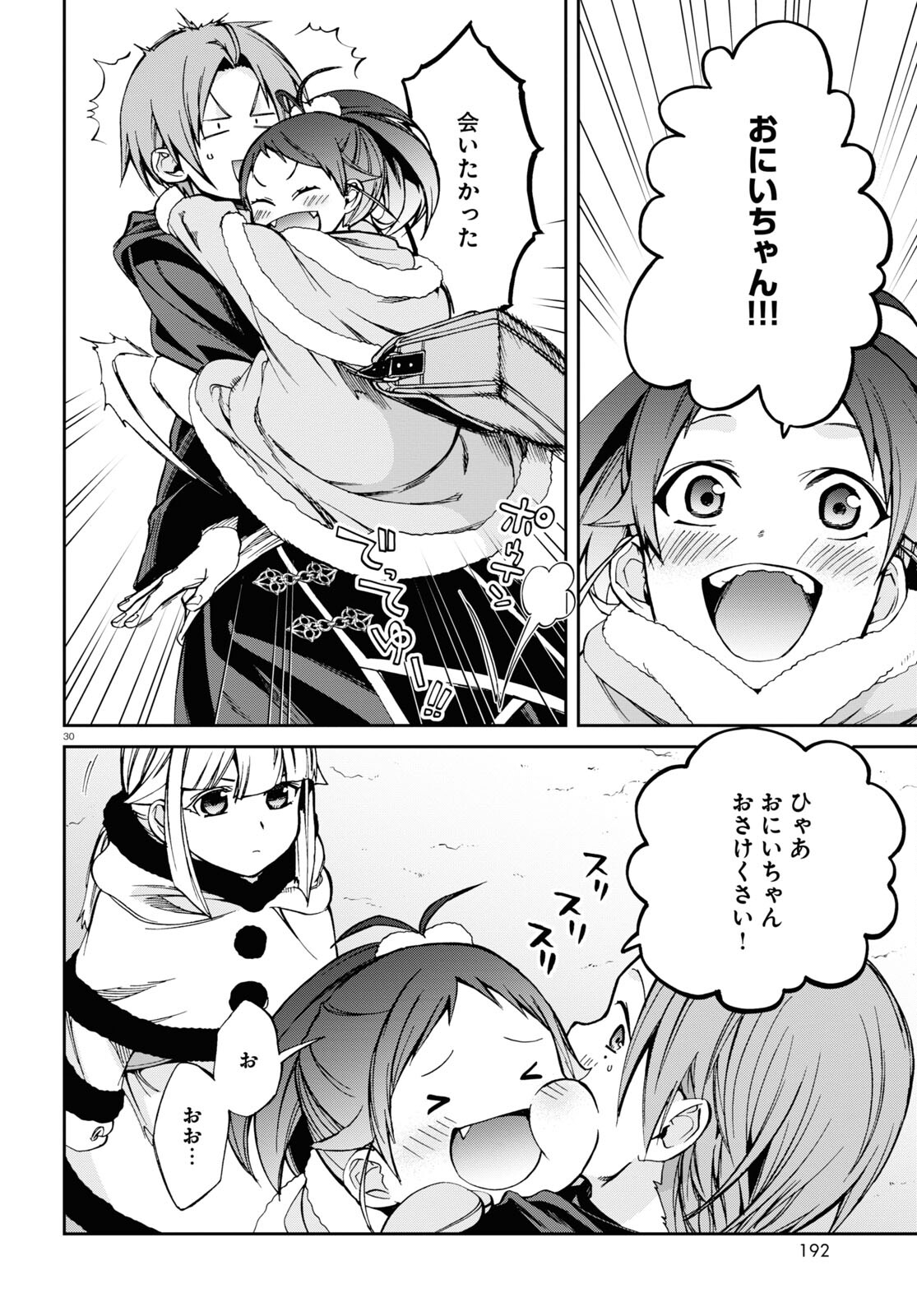 無職転生 異世界行ったら本気だす Chap 86 - Next Chap 87
