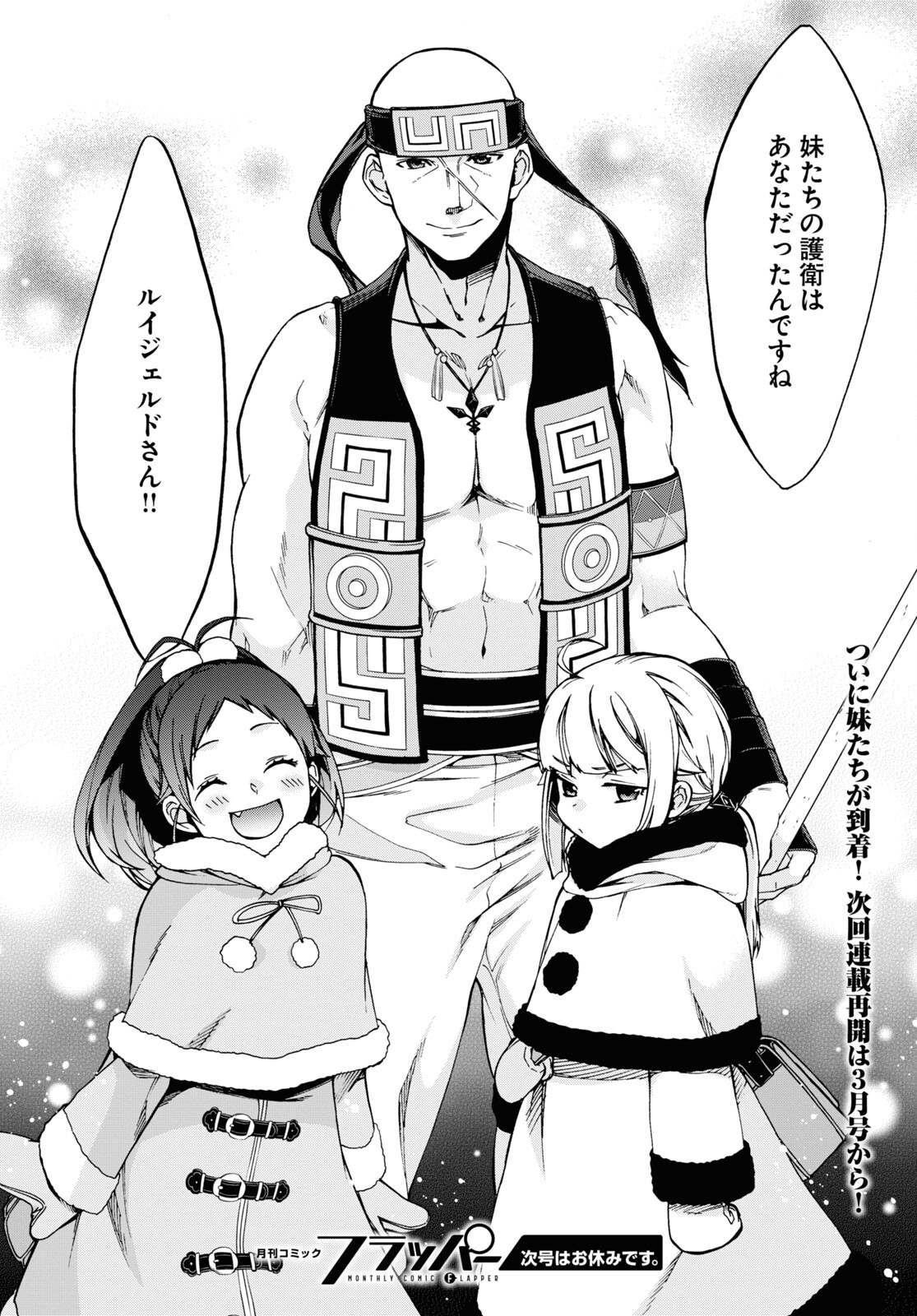 無職転生 異世界行ったら本気だす Chap 86 - Next Chap 87